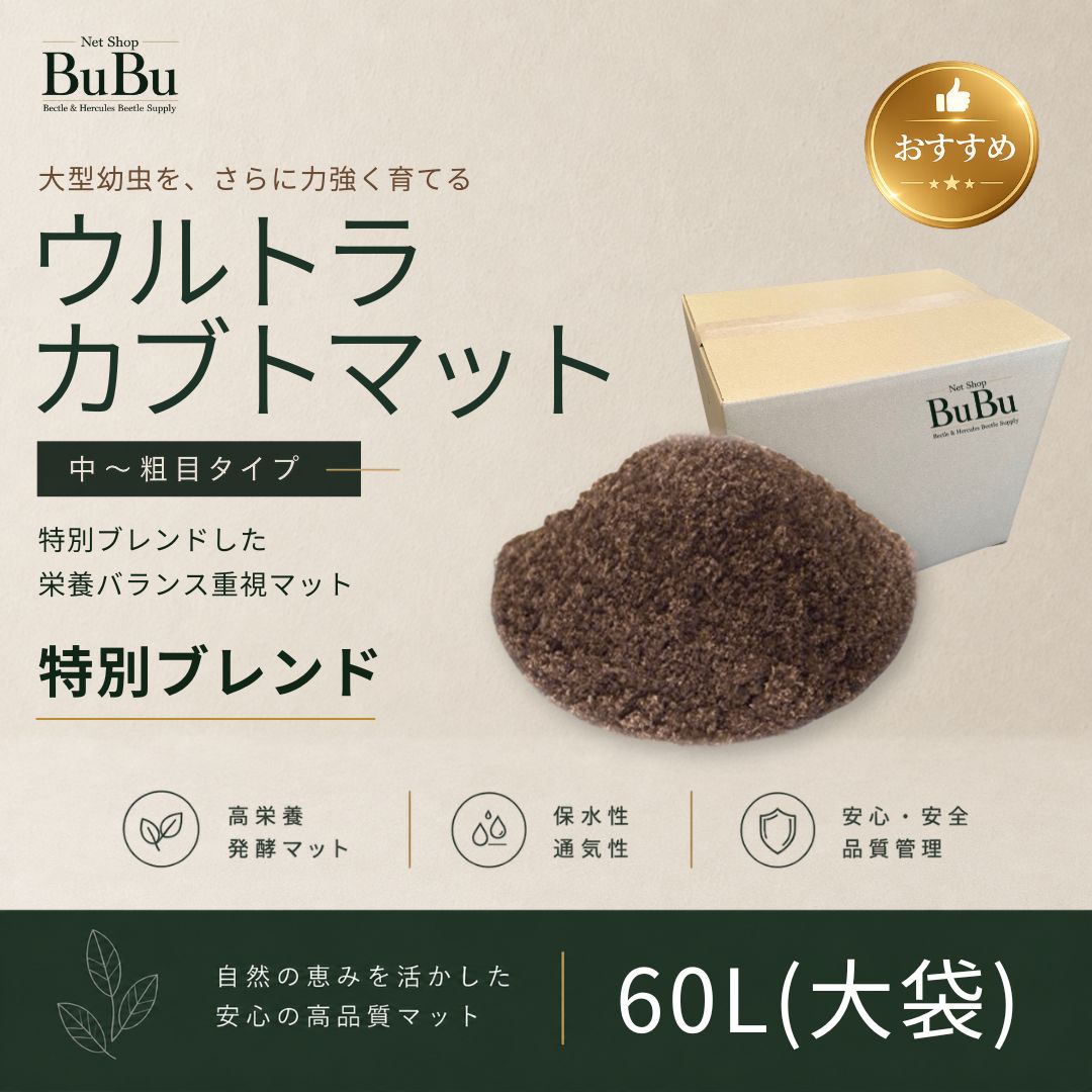 ウルトラカブトマット 60L